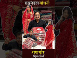 Buy New Bandhani Style Saree with Thread Embroidery Work Kcpc image 